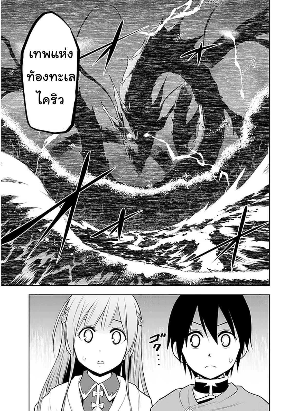 ผมจะกลืนกินหินเวทย์และกลายเป็นผู้ที่แข็งแกร่งที่สุด ตอนที่ 18 หน้า 5