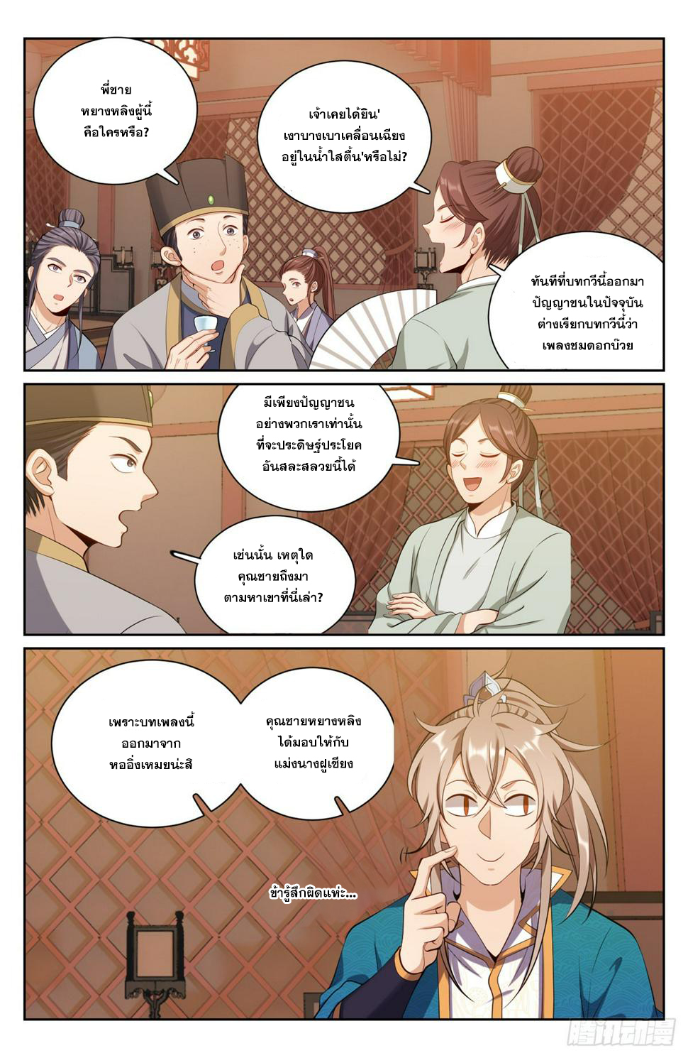 ผู้พิทักษ์รัตติกาล ตอนที่ 90 หน้า 9