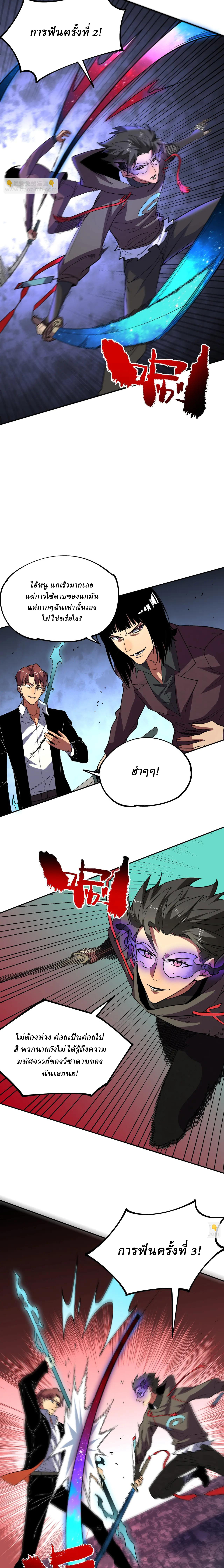 Supreme Curse Master ตอนที่ 9 หน้า 9