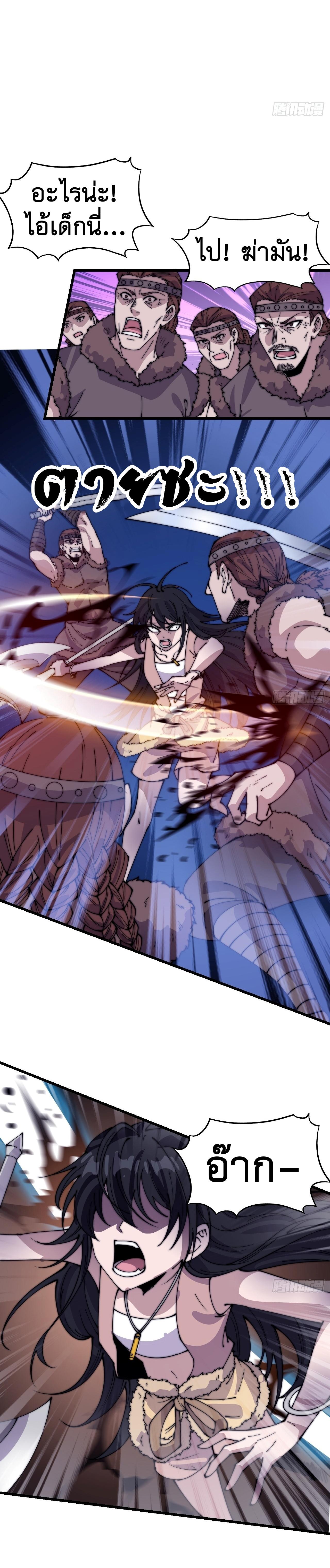 Starting a Mountain ตอนที่ 342 หน้า 3