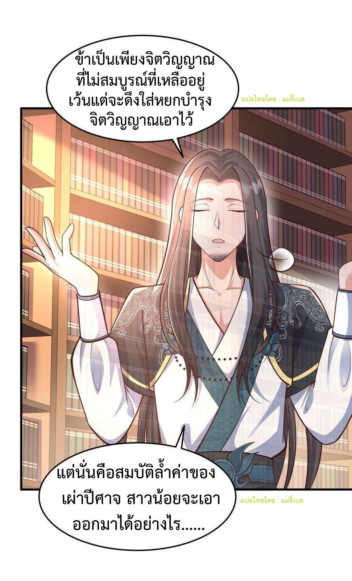 ปีศาจที่ไร้เทียมทานในโลก ตอนที่ 160 หน้า 14