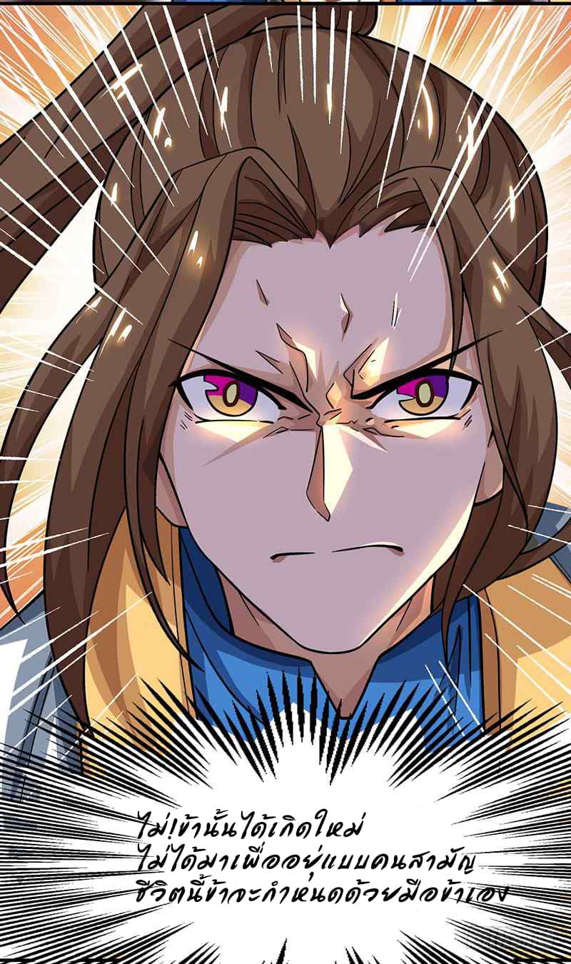 Dominate The Three Realms ตอนที่ 9 หน้า 10