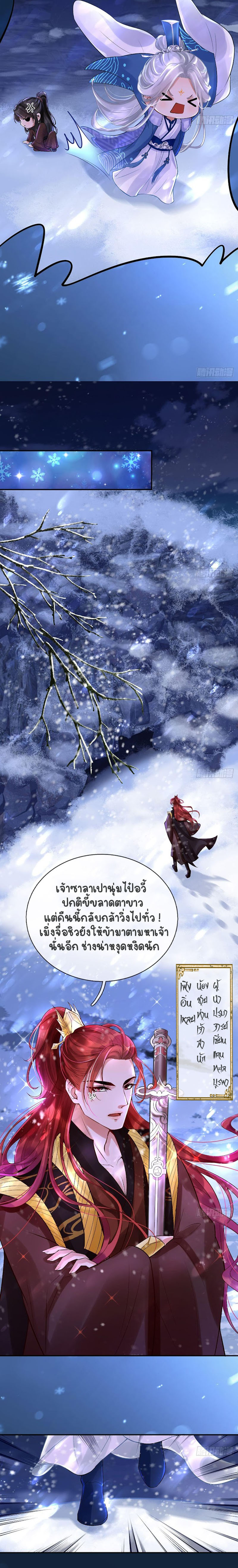 ให้ตายข้าก็จะไม่เป็นอาจารย์ ตอนที่ 4 หน้า 5