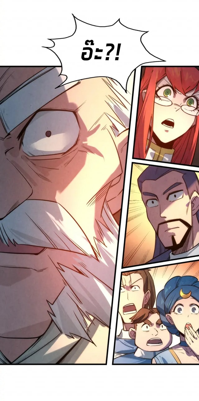 จักรพรรดิ์สูงสุดนิรันดร์ ตอนที่ 21 หน้า 32