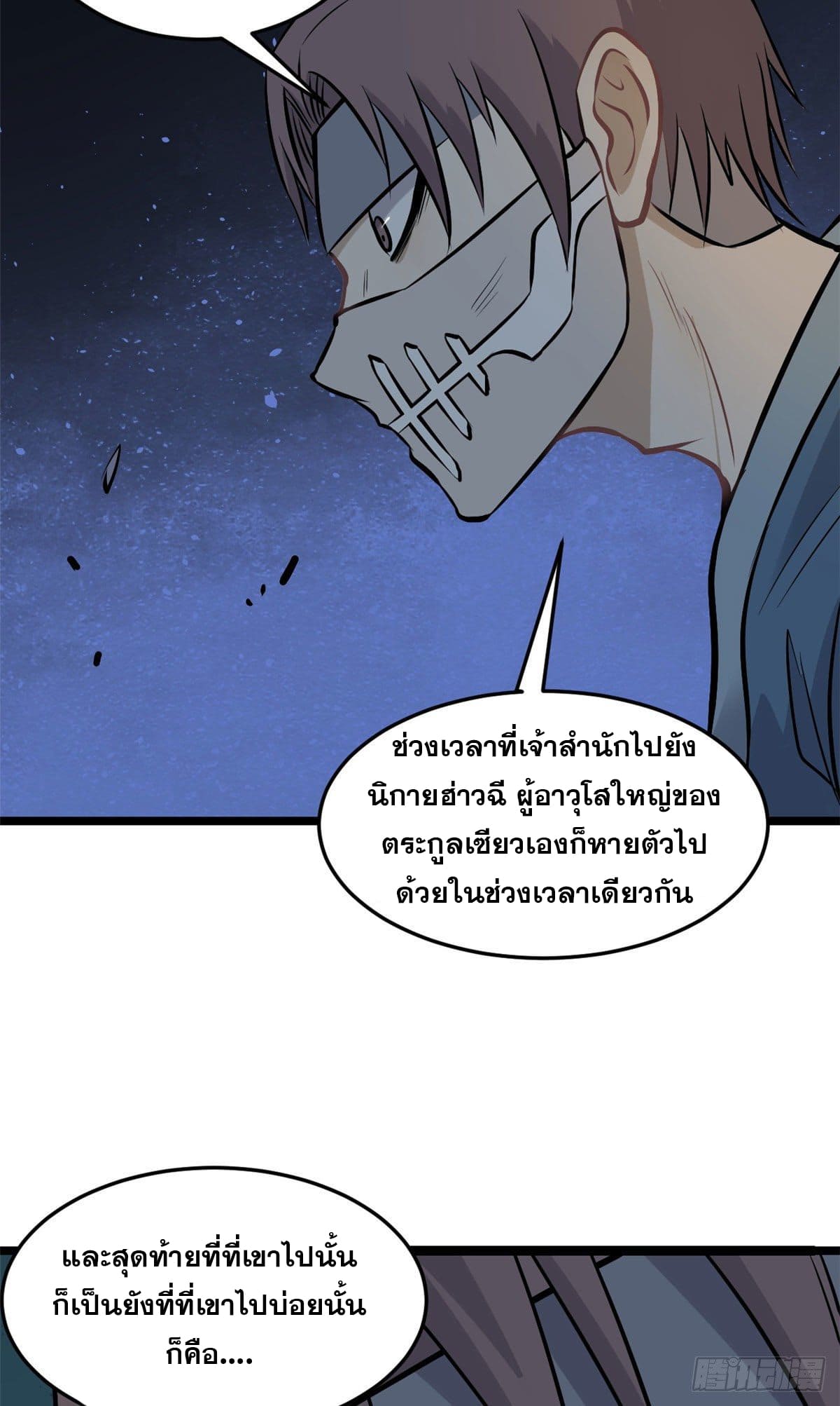 นิกายที่แข็งแกร่งที่สุด (ทันจีน) ตอนที่ 94 หน้า 32
