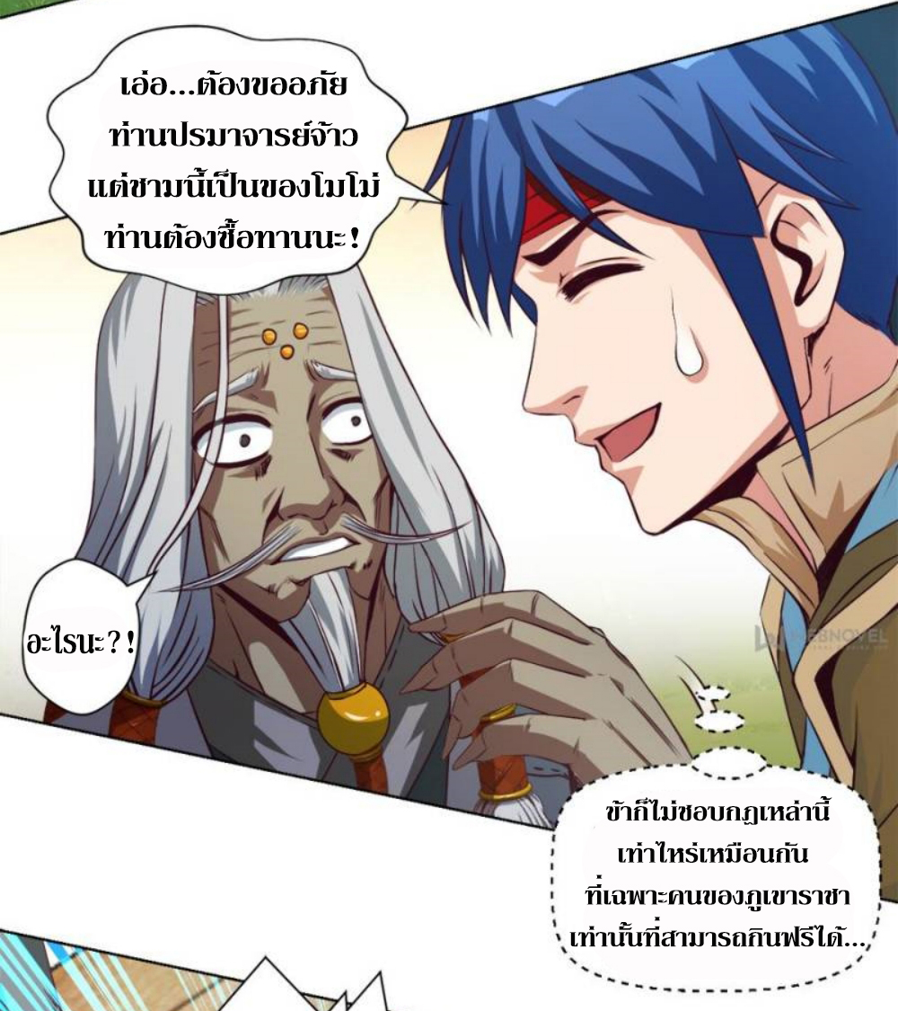 Doomed to be a king ตอนที่ 9 หน้า 27