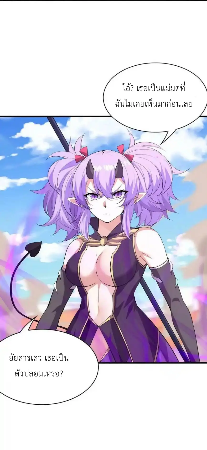 My Harem Is Entirely Female Demon Villains ตอนที่ 109 หน้า 29