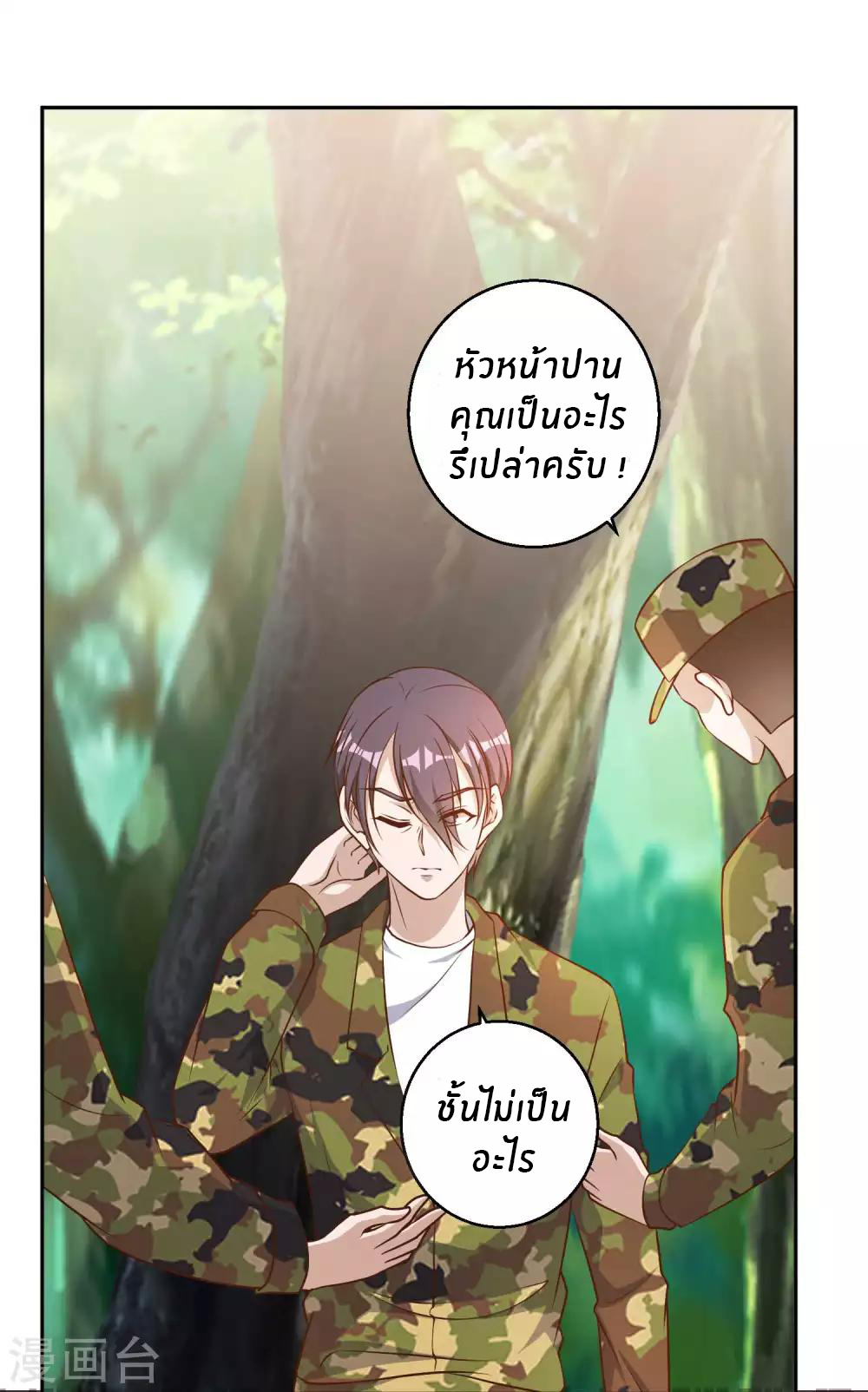 God Fisherman ตอนที่ 26 หน้า 9