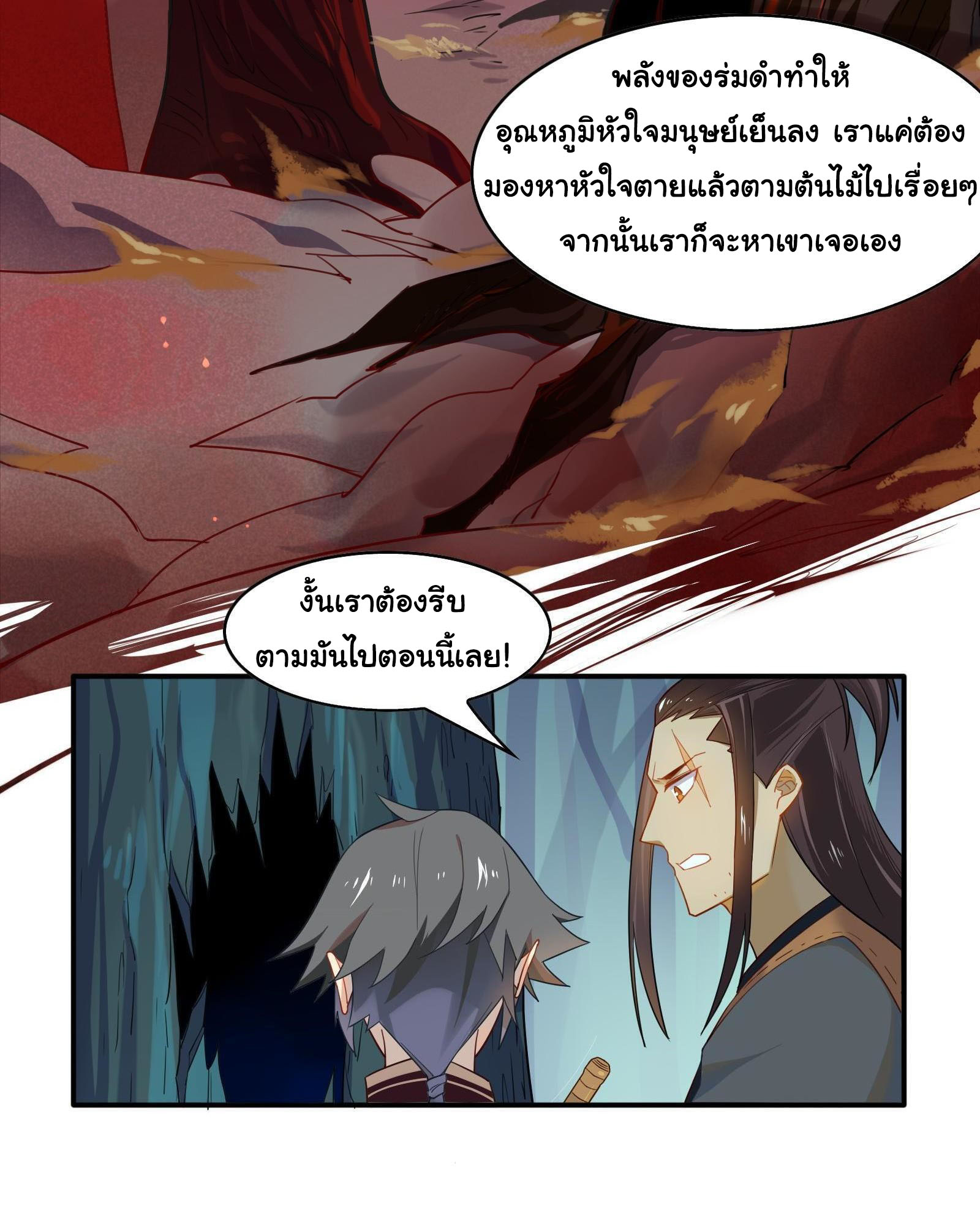 Craftsman ตอนที่ 25 หน้า 10