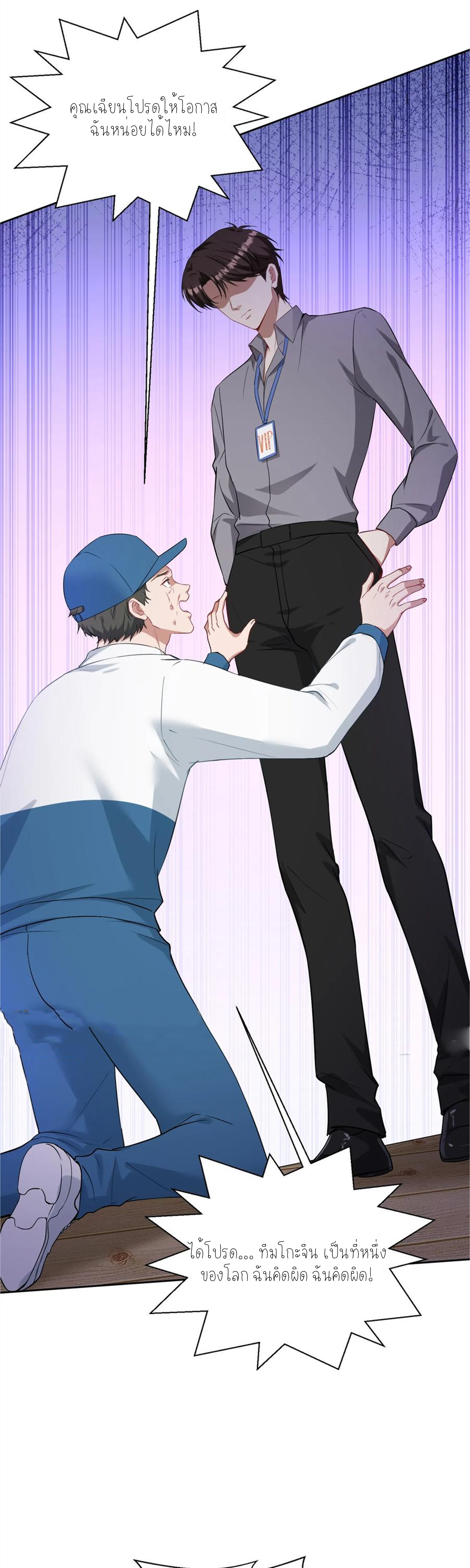 ผมไปเกาะสาวสวยกิน, แต่ตอนนี้ฉันเป็นคนร่ำรวยแล้ว~ ตอนที่ 103 หน้า 19