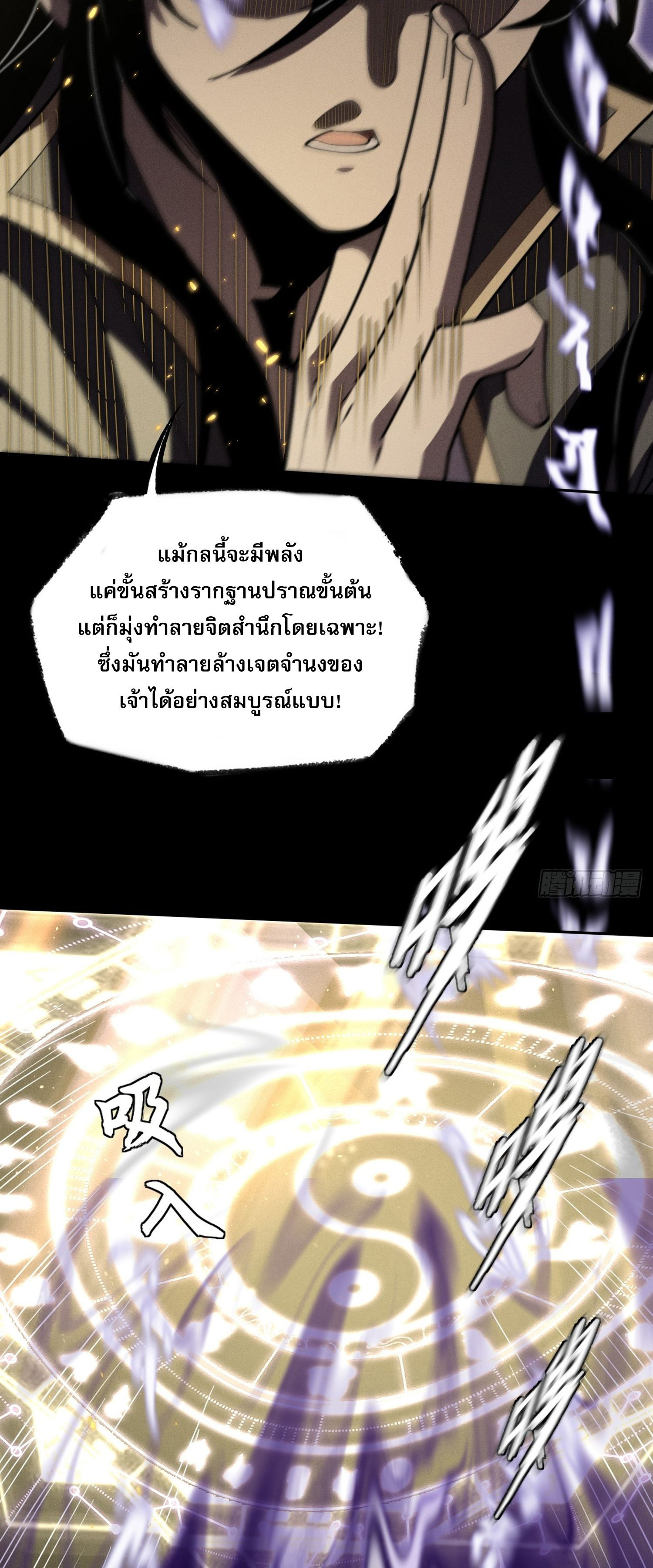 วิถีเซียนนอกรีต ตอนที่ 13 หน้า 37