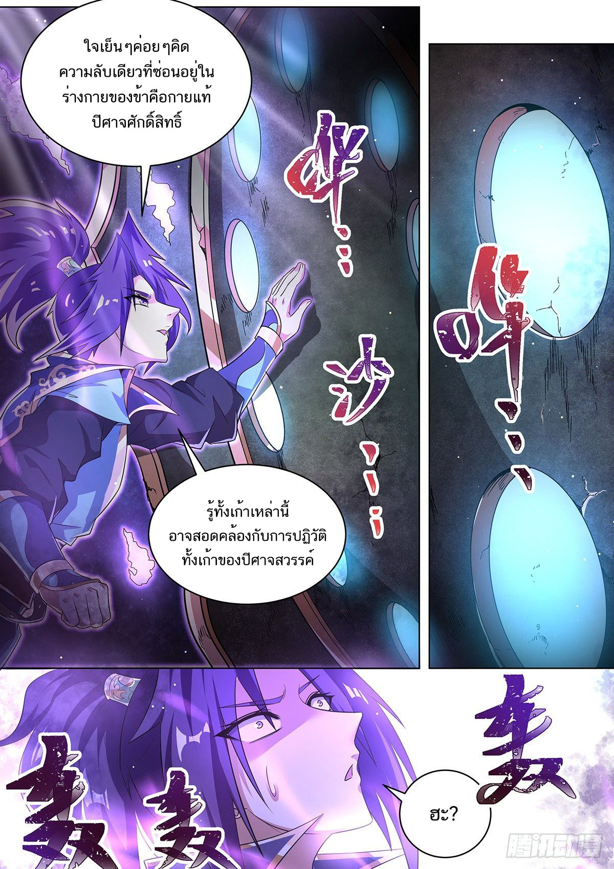 Invincible Villain ตอนที่ 19 หน้า 9