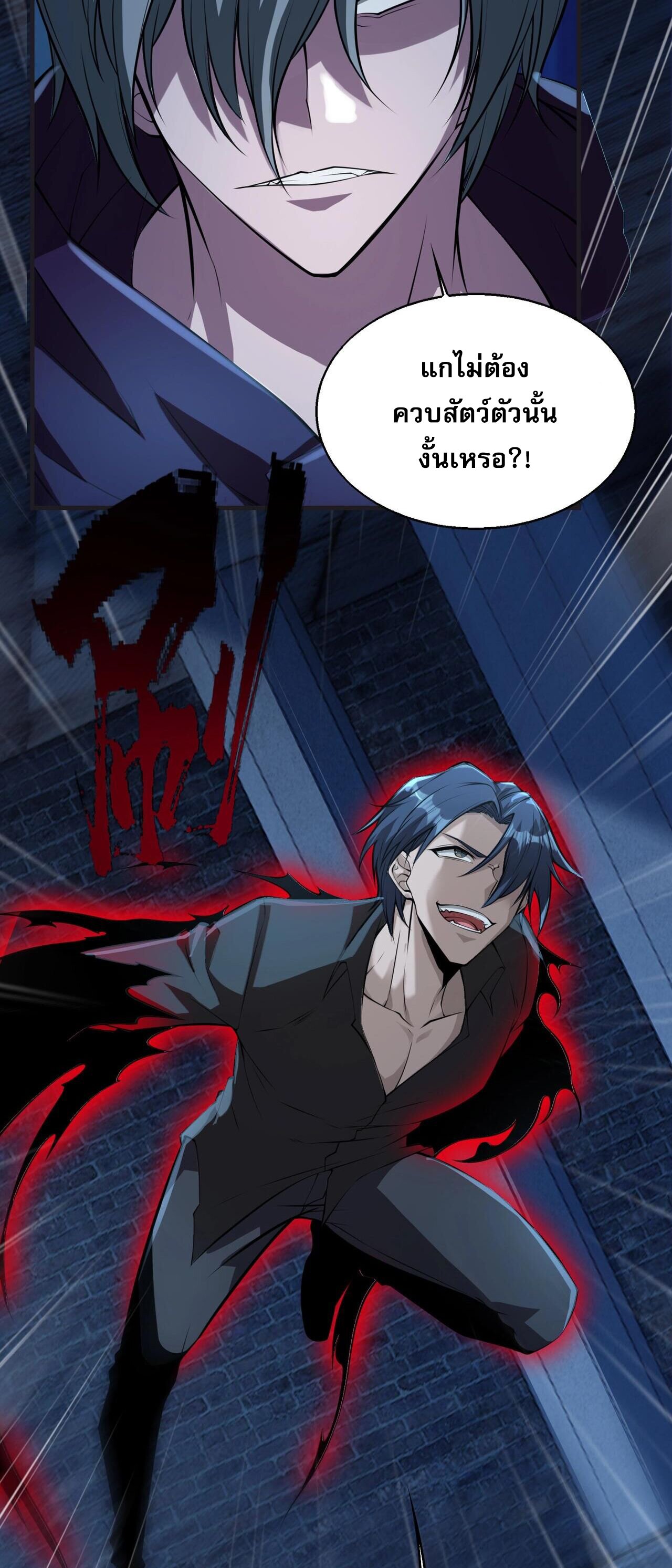 บุรุษผู้มาจากนรก ตอนที่ 12 หน้า 11