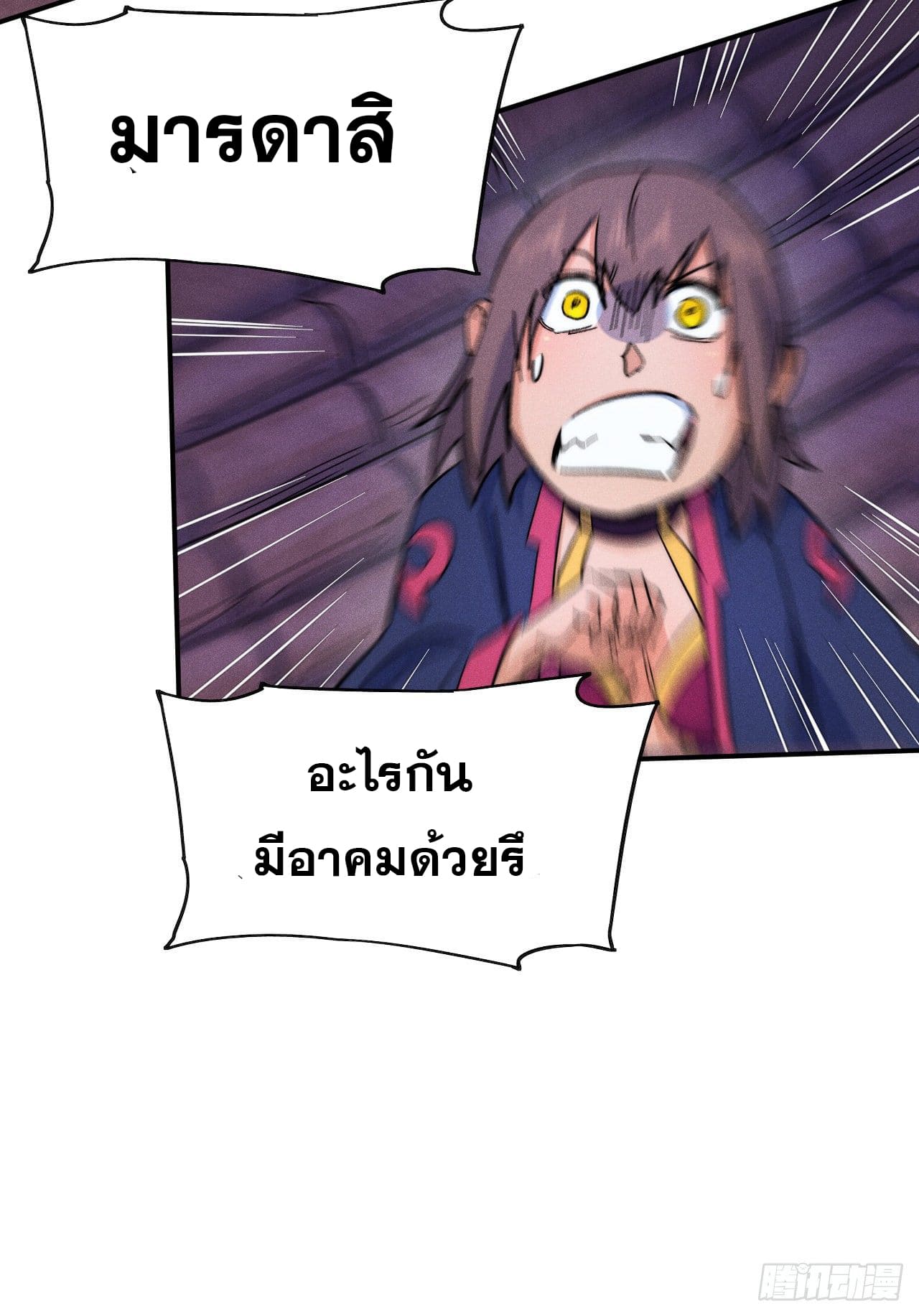 ตูข้านี่แหละเทพ (ทันจีน) ตอนที่ 61 หน้า 46
