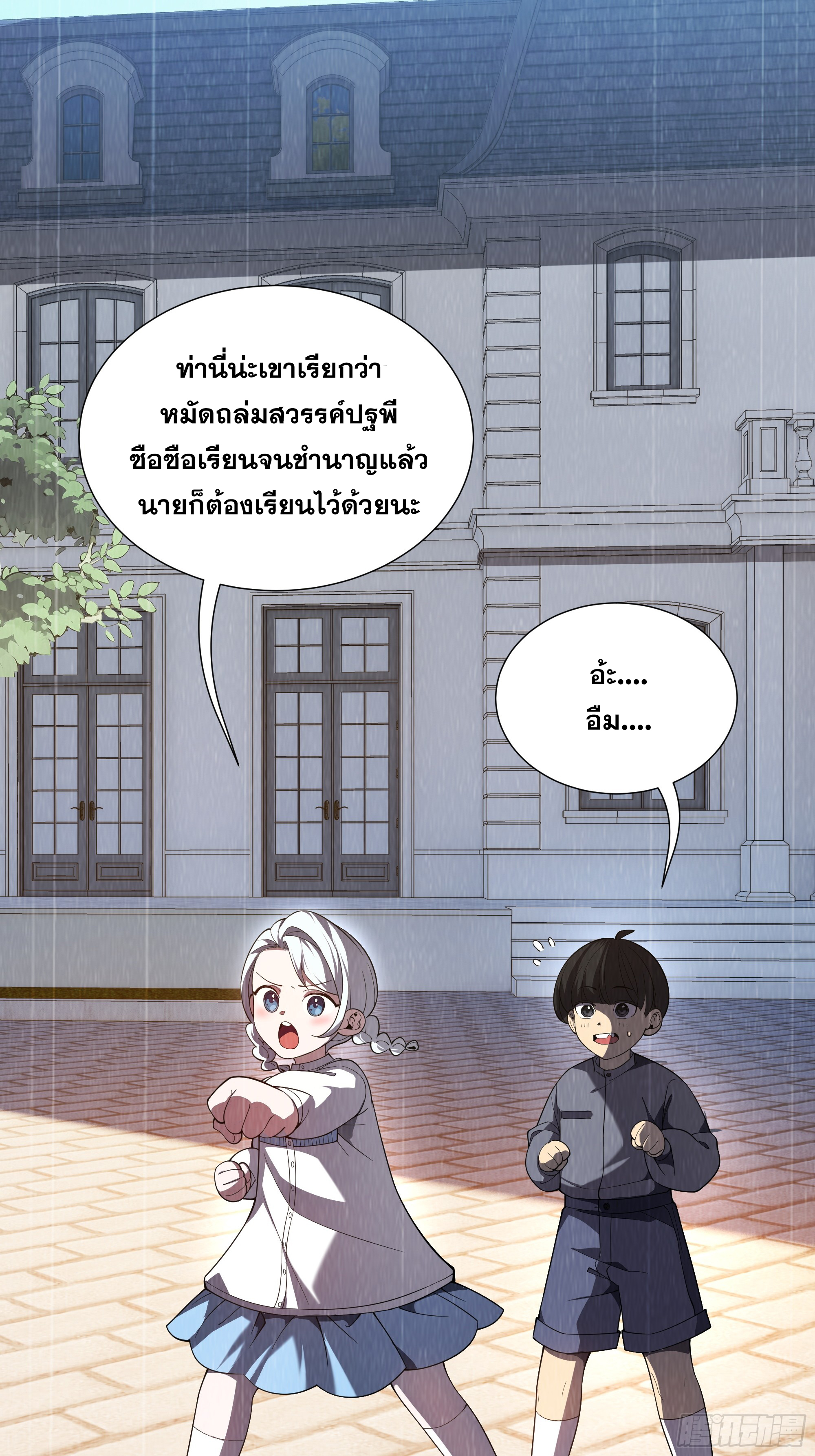 ข้าทำสัญญากับตัวเอง - I Contract Myself ตอนที่ 9 หน้า 23
