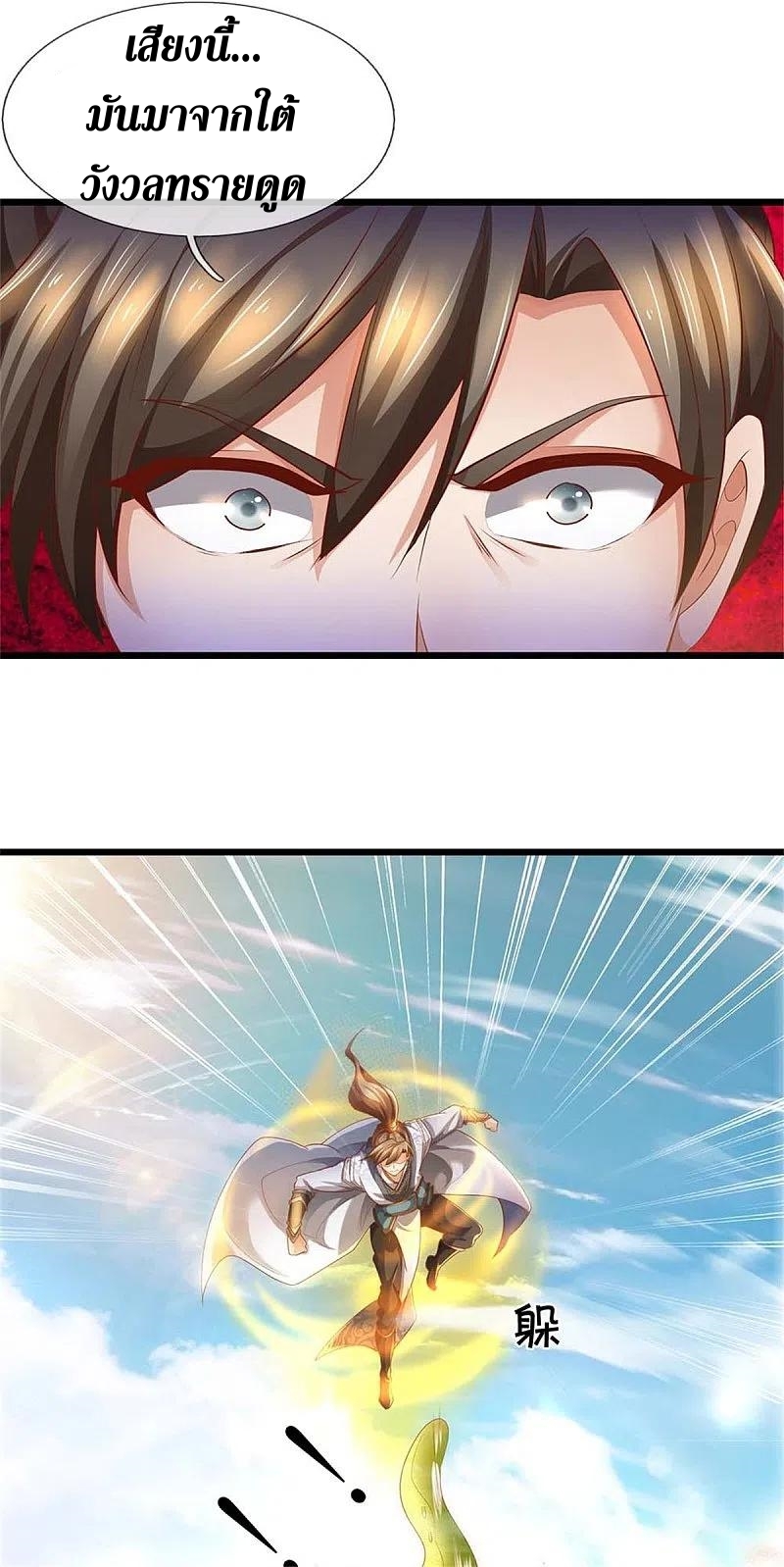 Sky Sword God ตอนที่ 3 หน้า 17