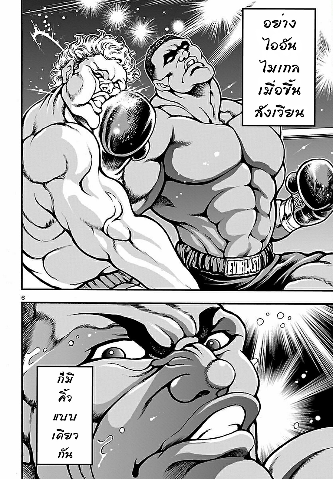 Baki Gaiden: Hana no Chiharu ตอนที่ 1 หน้า 10