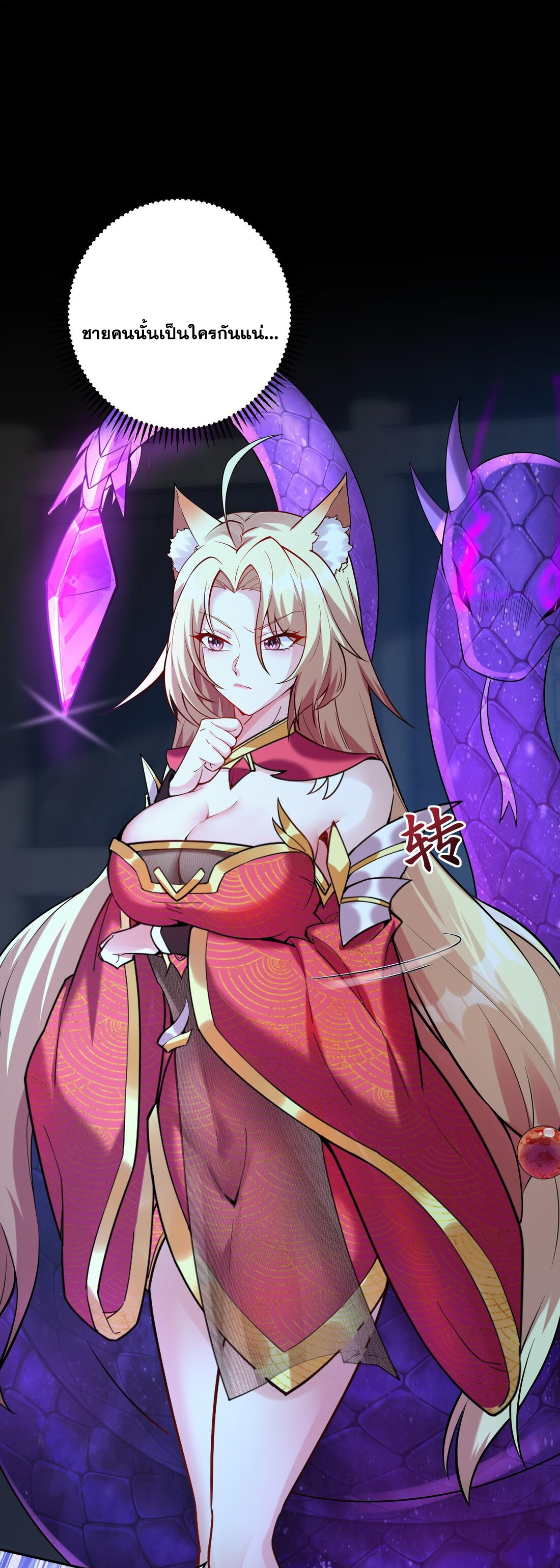 สัญญาระดับเทพ : เริ่มต้นที่แมวเหมียว ตอนที่ 11 หน้า 30