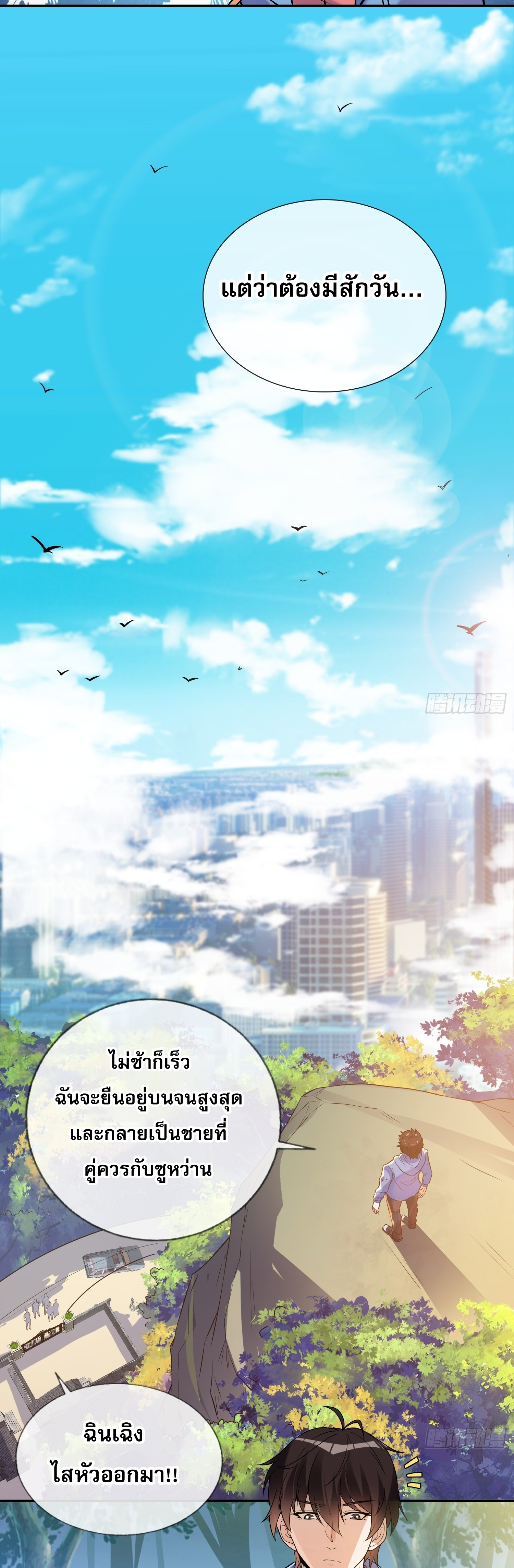 แฟนของผมทั้งสวยและรวยมาก ตอนที่ 4 หน้า 14