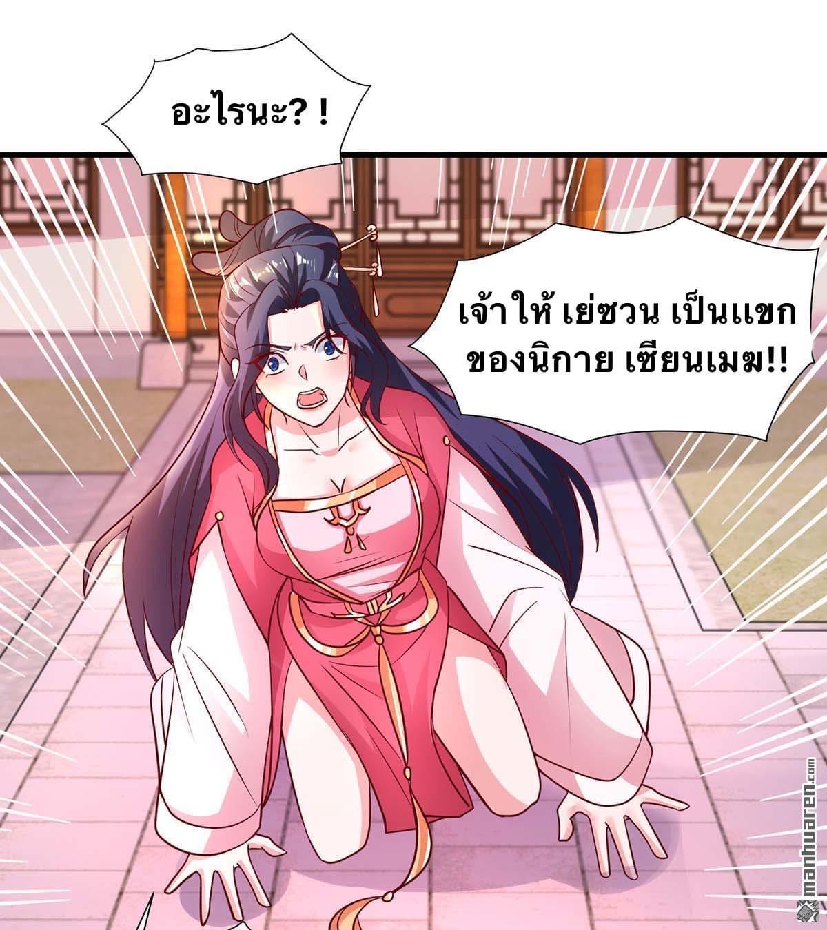 ระบบเทพเเห่งการกลืนกิน ตอนที่ 26 หน้า 12