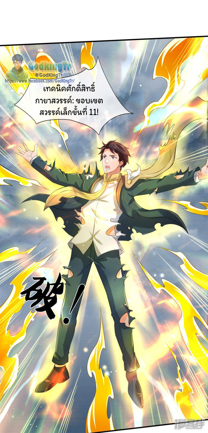 ราชาเทพนิรันดร์ (Eternal god king) ตอนที่ 248 หน้า 18