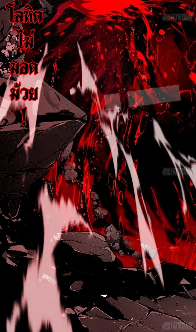I'm an Evil God ข้าคือจักรพรรดิปีศาจ ตอนที่ 482 หน้า 73