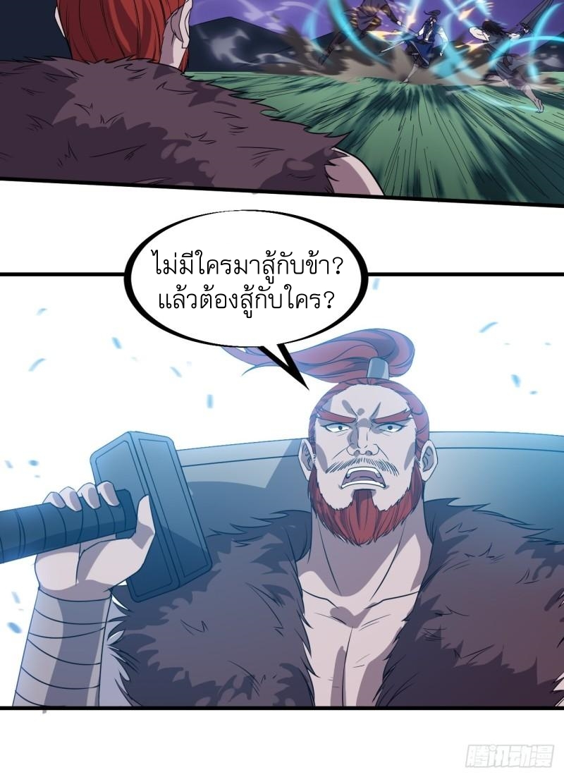 Starting a Mountain ตอนที่ 251 หน้า 9