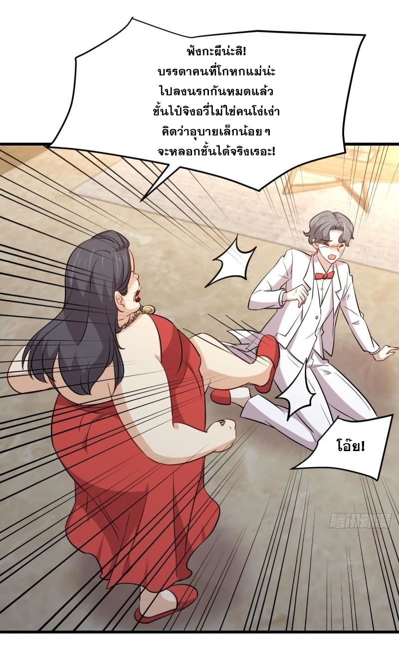 Immortal Swordsman in The Reverse World ข้าเซียนกระบี่ไม่เกาะสตรี ตอนที่ 245 หน้า 22