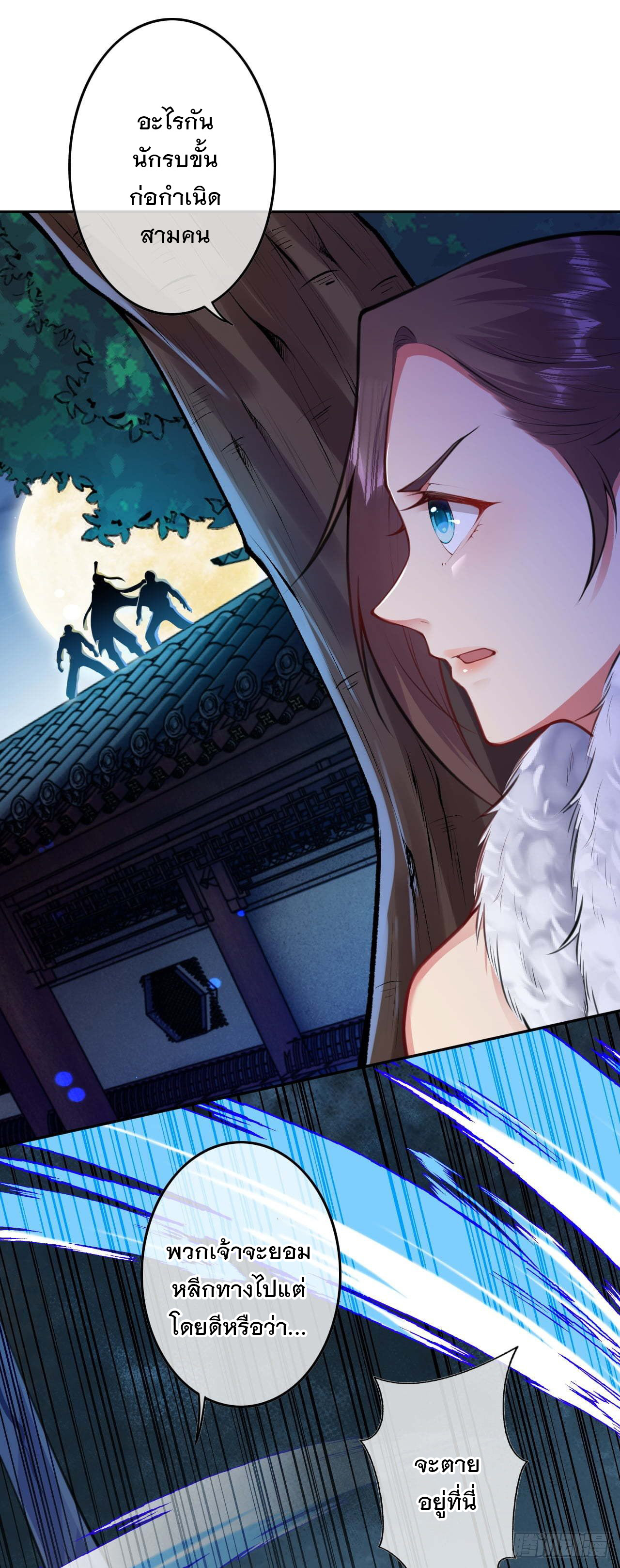 อาณาจักรดาบอมตะ ตอนที่ 60 หน้า 9