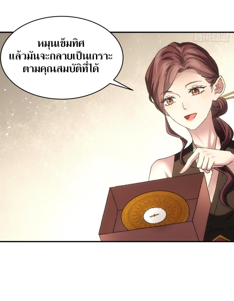 ข้าแค่ไม่เล่นไพ่ตามเกม ตอนที่ 120 หน้า 27