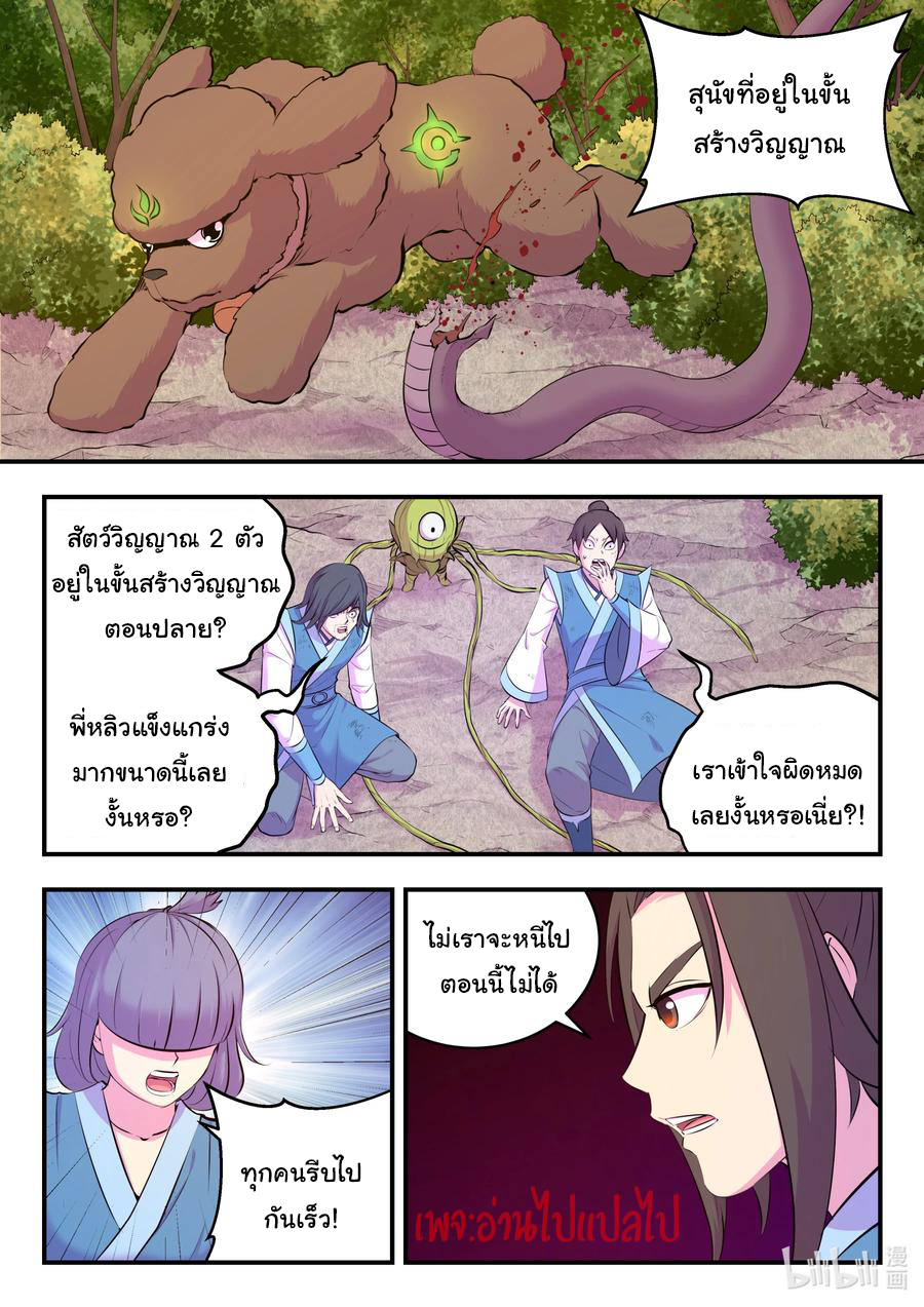 King of Spirit beast - ราชาแห่งสัตว์วิญญาณ ตอนที่ 112 หน้า 9