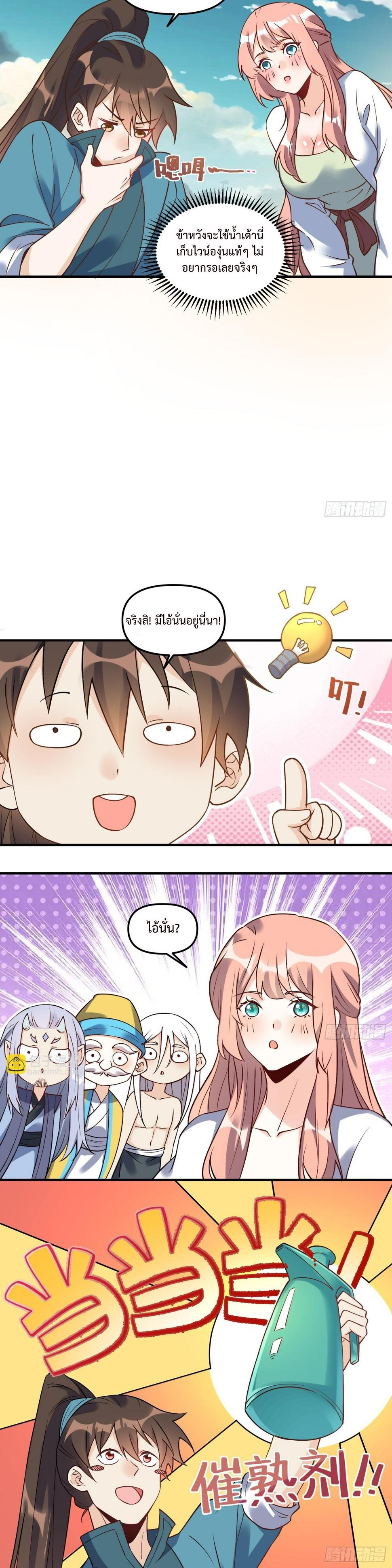 กลายเป็นว่าข้าคือจอมยุทธ์ผู้ยิ่งใหญ่ ตอนที่ 220 หน้า 3