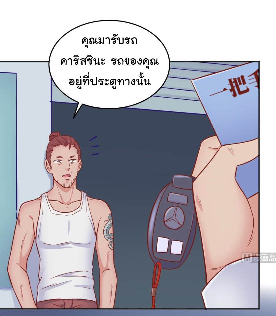 เทพเซียนหมอ ของยัยเทพธิดา ตอนที่ 52 หน้า 20