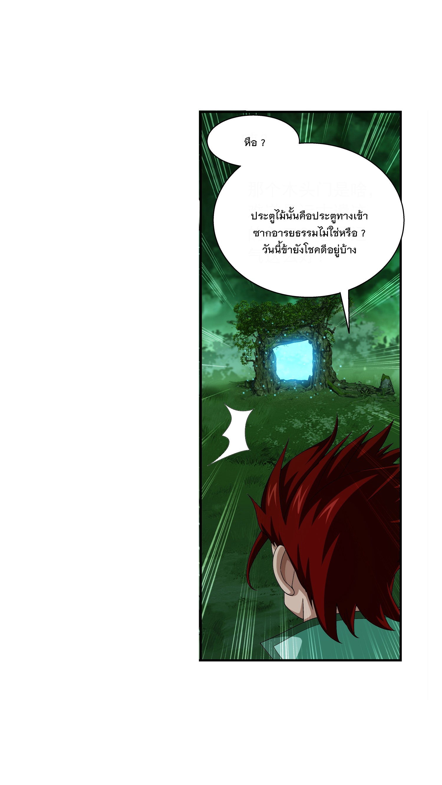 Da Zhu Zai ศึกปรมาจารย์สะท้านฟ้า (ชนจีน) ตอนที่ 315 หน้า 8