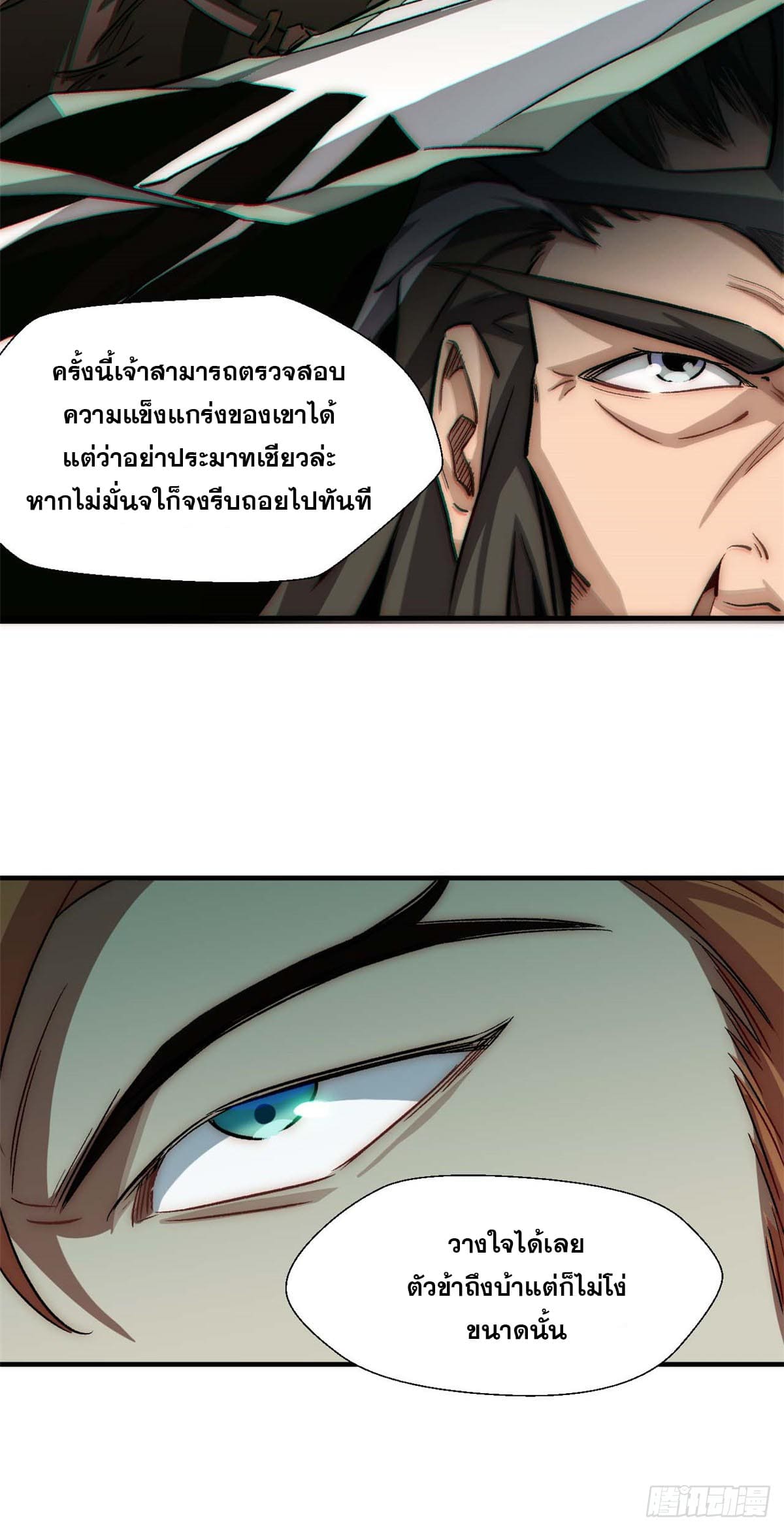 ระบบสุ่มดวงชะตา(ทันจีน) ตอนที่ 45 หน้า 23