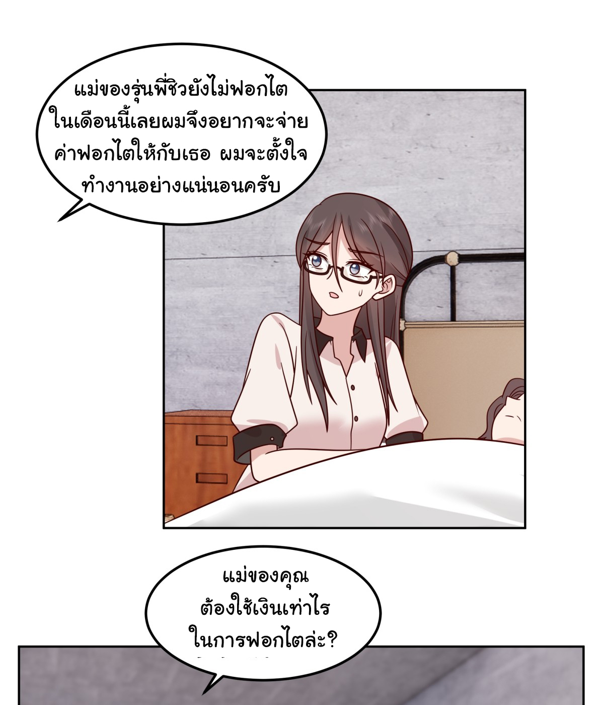 ผมไม่ได้อยากกลับมาเกิดใหม่เลยจริงๆ ตอนที่ 68 หน้า 17