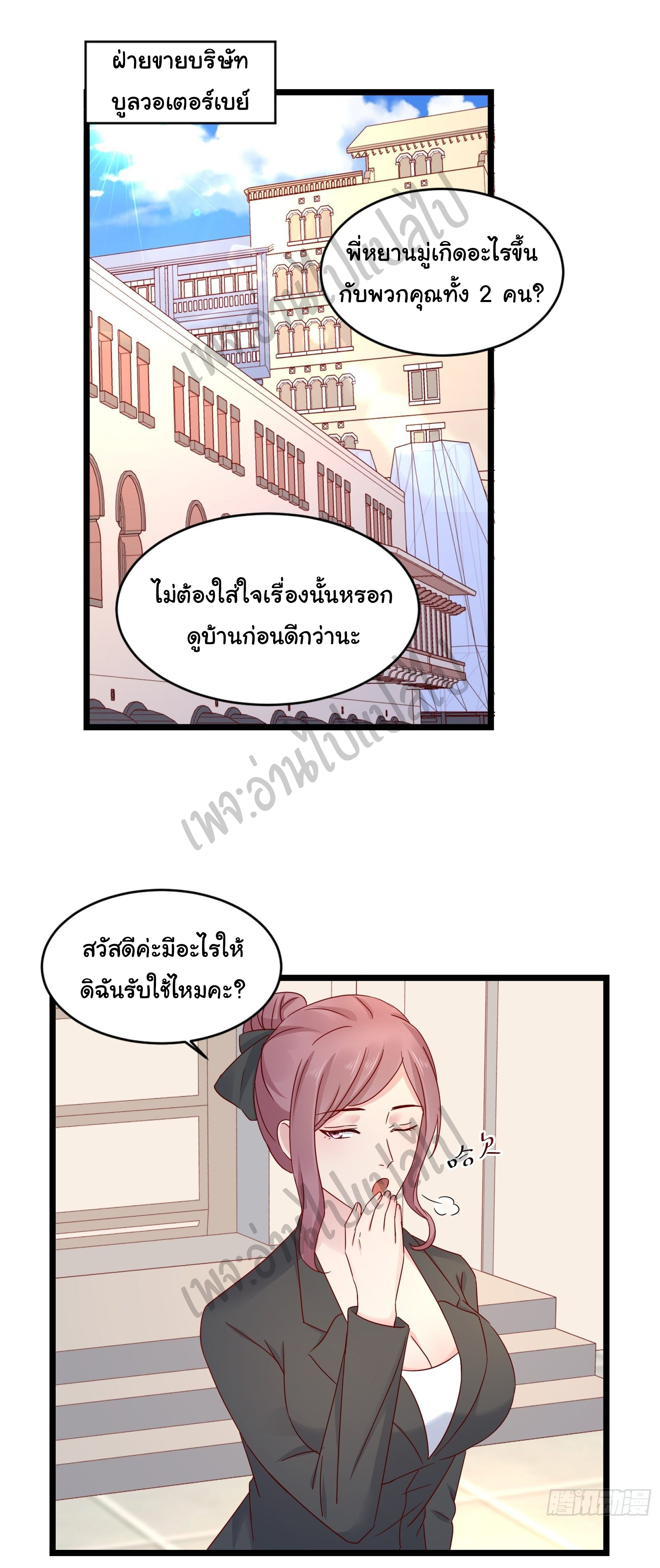 Best system Investors in the city ตอนที่ 13 หน้า 17