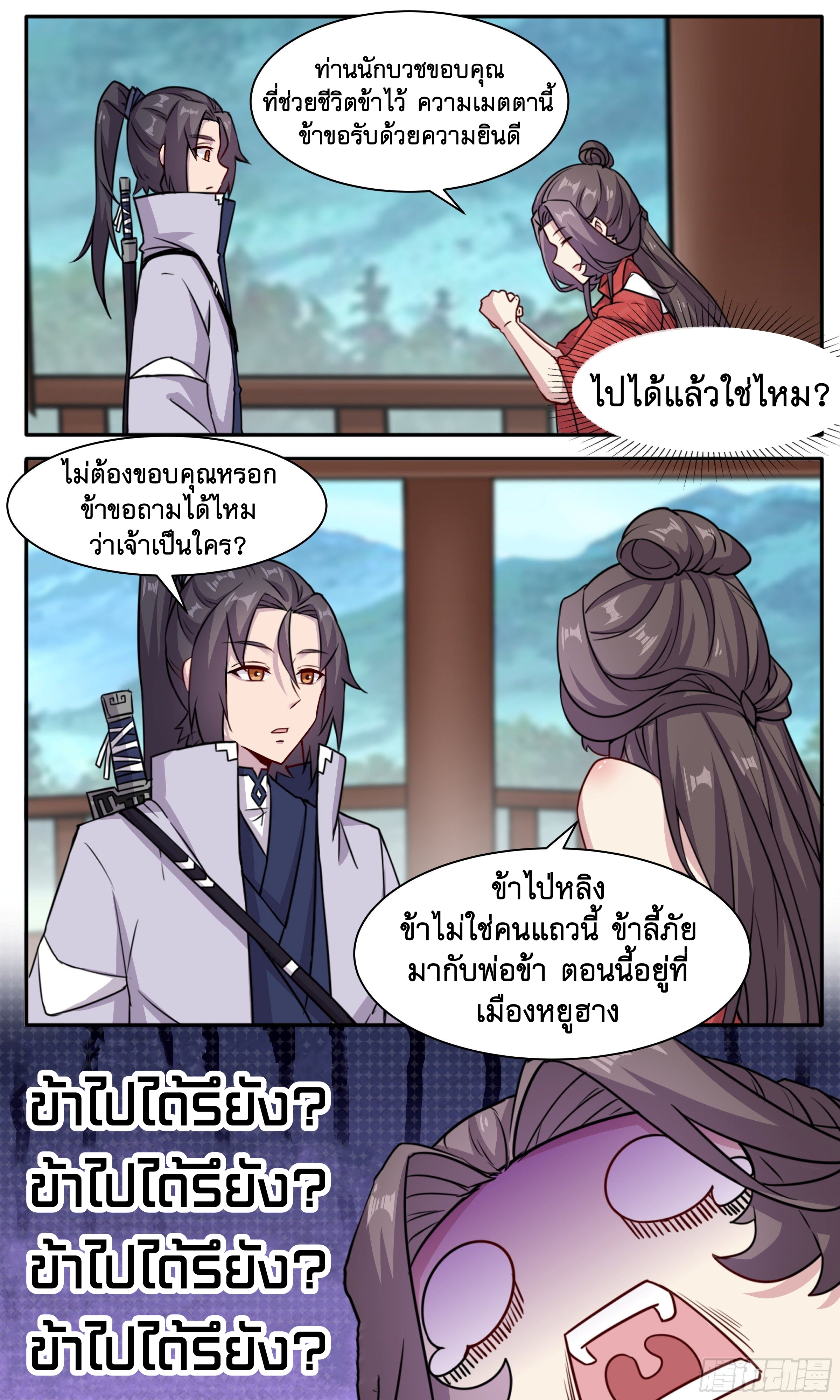 ข้าไม่ได้อยากเป็นเทพแห่งดาบ ตอนที่ 51 หน้า 4