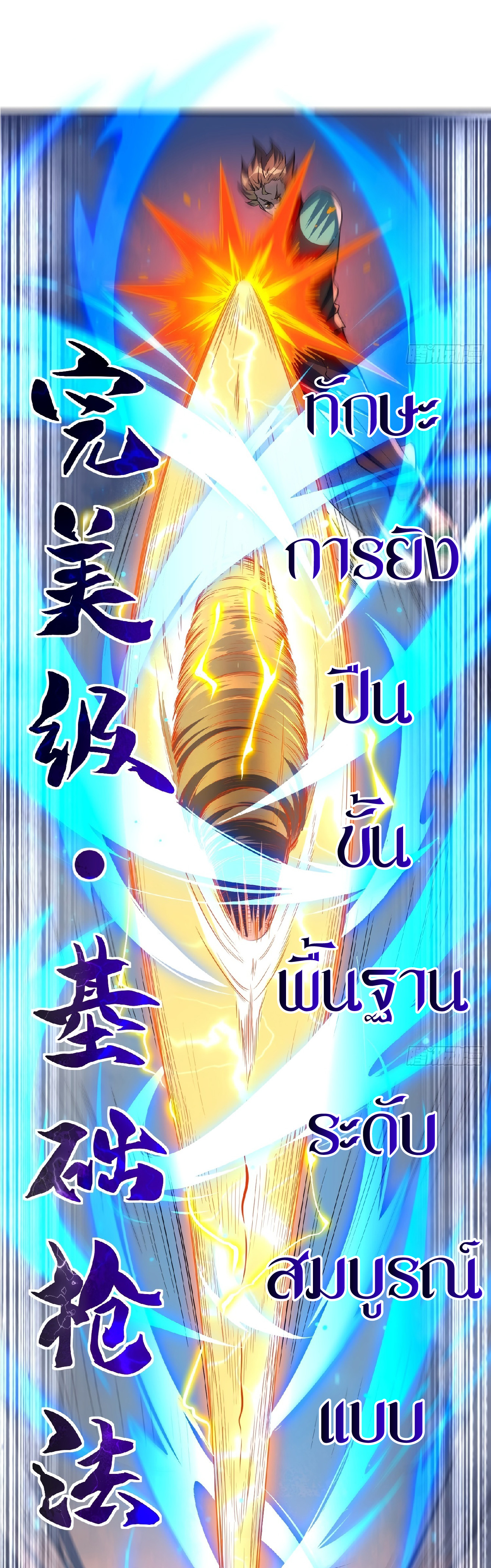 The People On Earth Are Too Ferocious ตอนที่ 11 หน้า 14