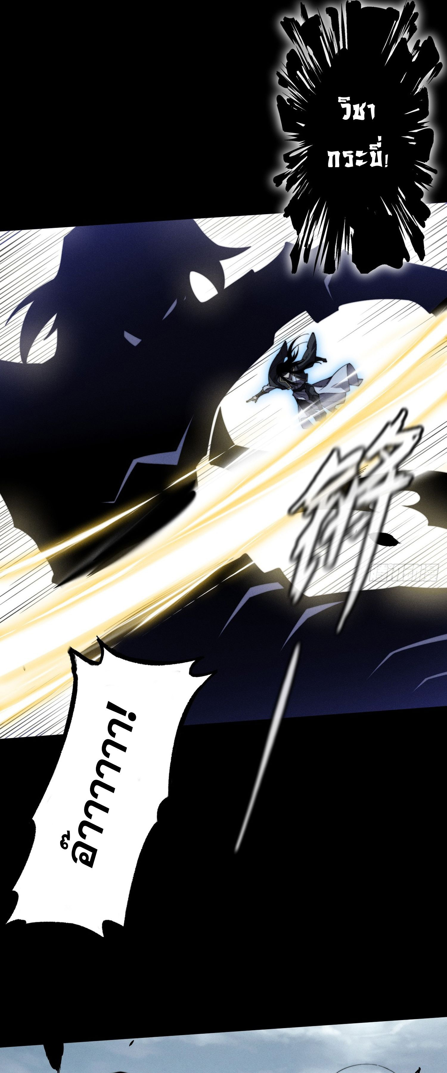 วิถีเซียนนอกรีต ตอนที่ 9 หน้า 56