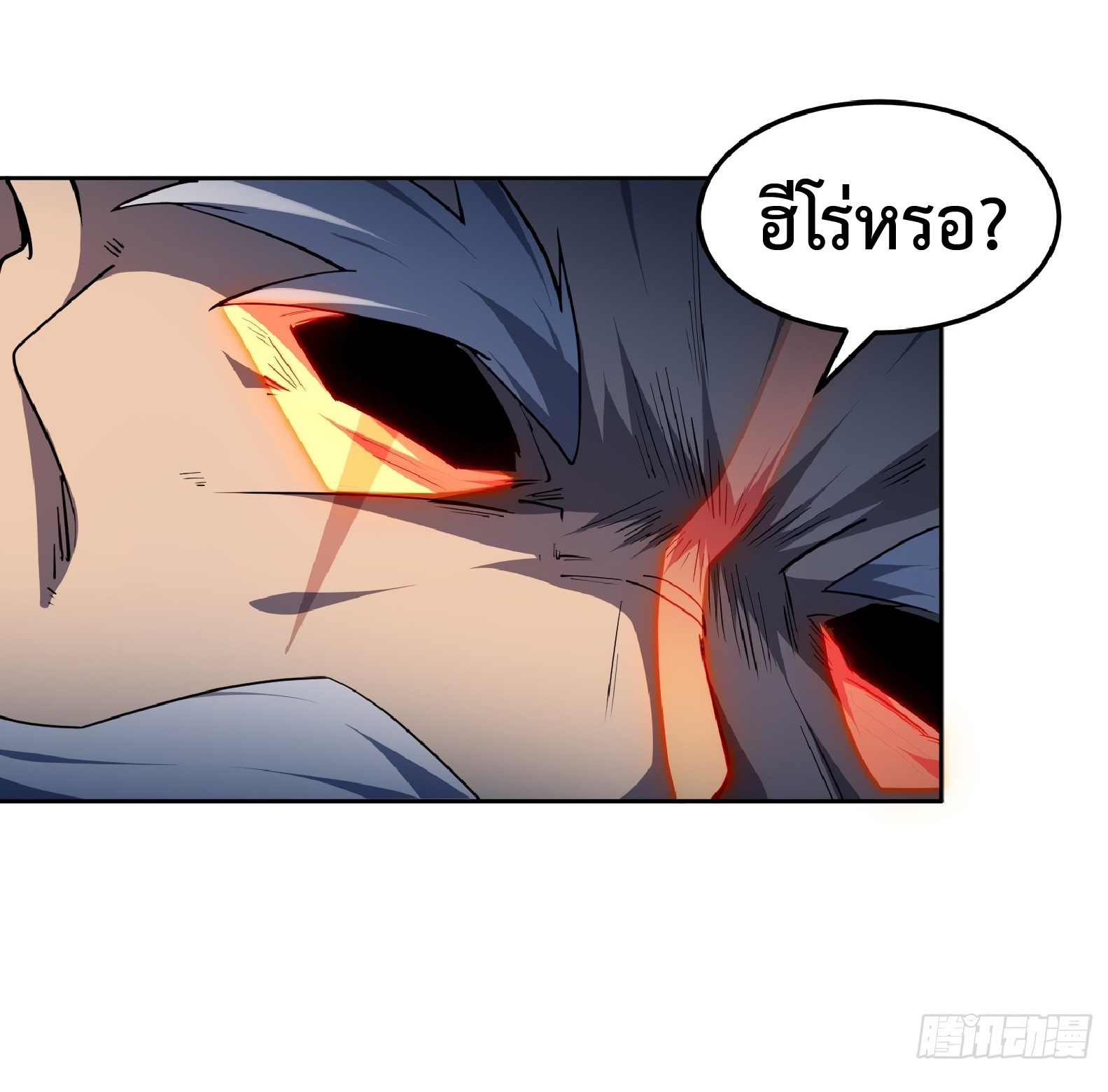 The People On Earth Are Too Ferocious ตอนที่ 83 หน้า 25