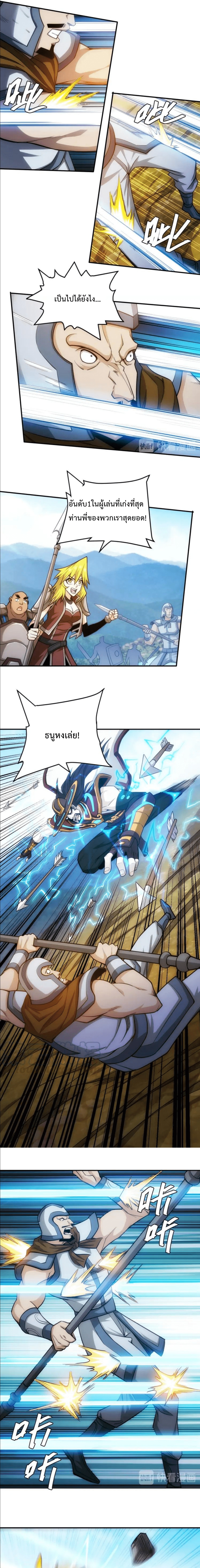 [ชนจีน] เมื่อผมต้องเติมเกม 30,000 ล้านดอลลาร์ ตอนที่ 81 หน้า 4