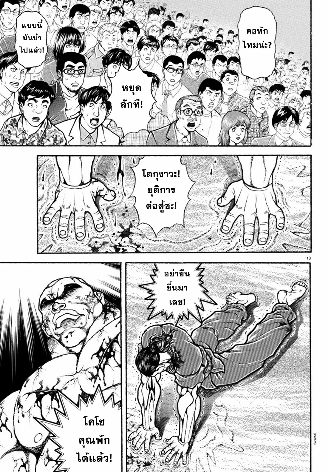 Baki Rahen ตอนที่ 14 หน้า 13