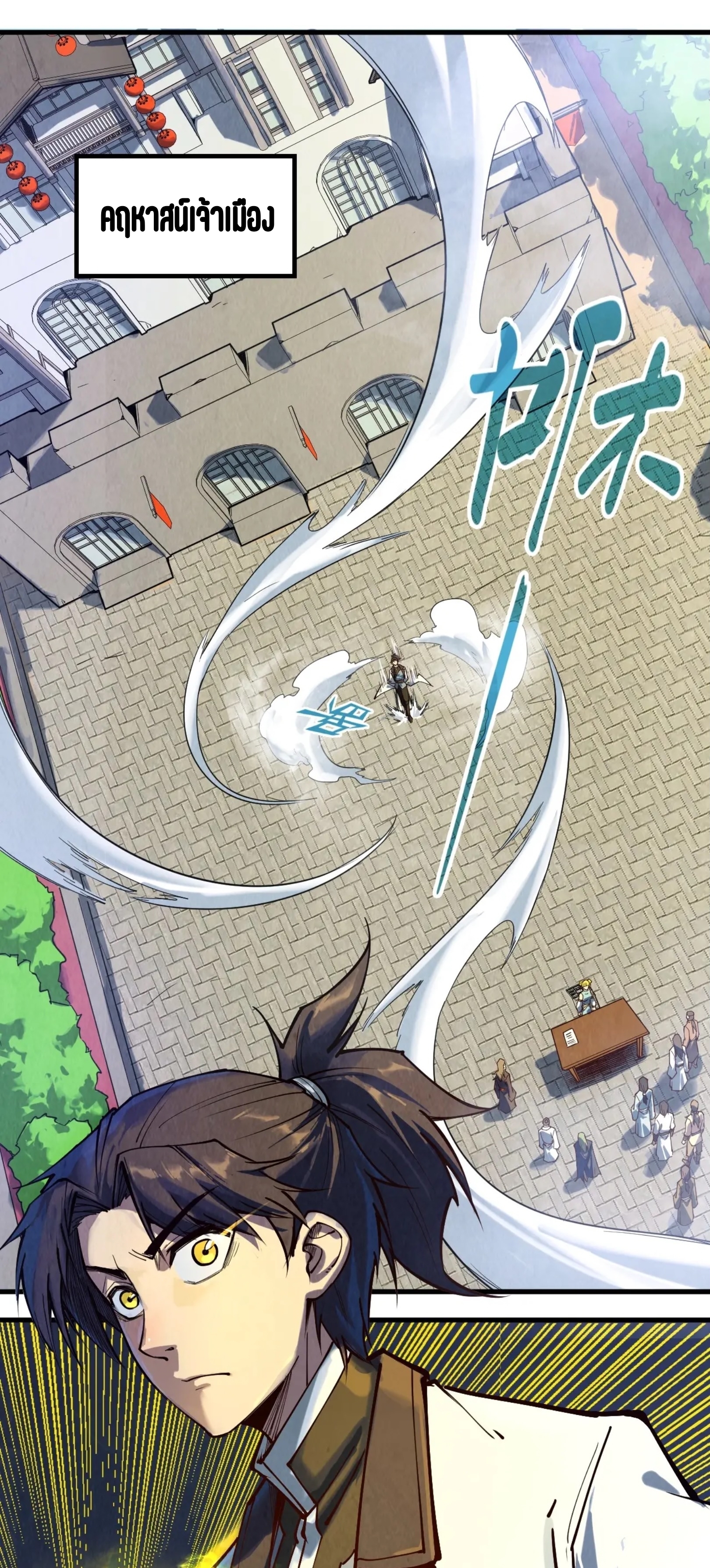 มหาเทพนิรันดร์กาล ตอนที่ 55 หน้า 5