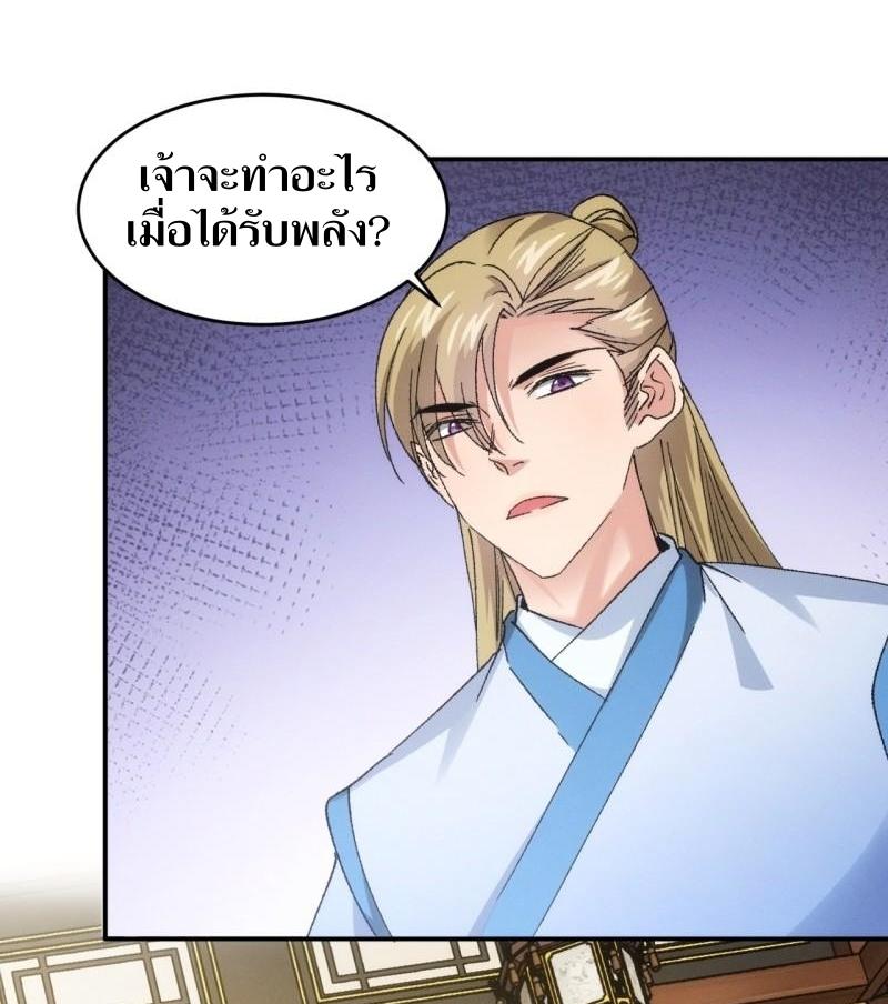 ข้าแค่ไม่เล่นไพ่ตามเกม ตอนที่ 135 หน้า 9