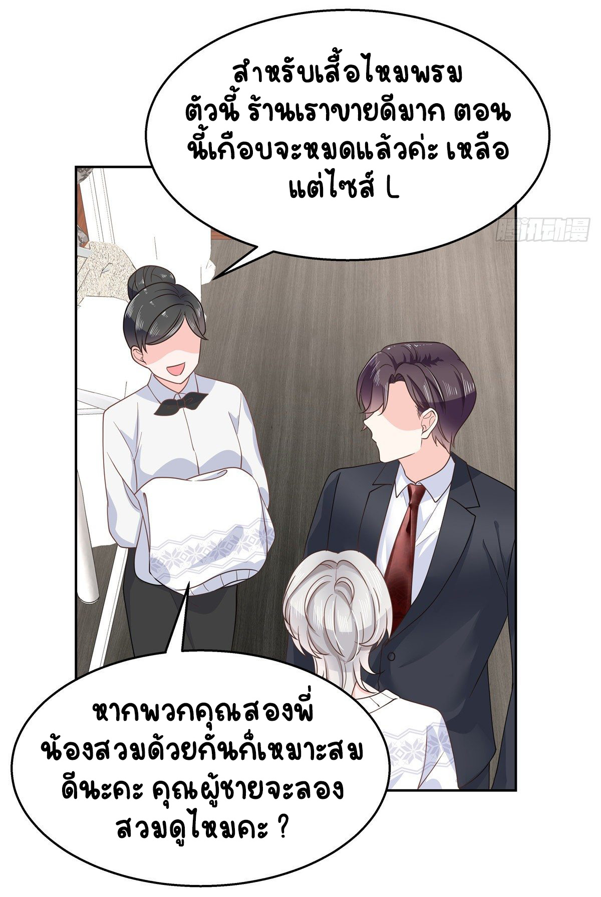 เจ้าชายโรงเรียนแห่งชาติเป็นเด็กผู้หญิง ตอนที่ 91 หน้า 35