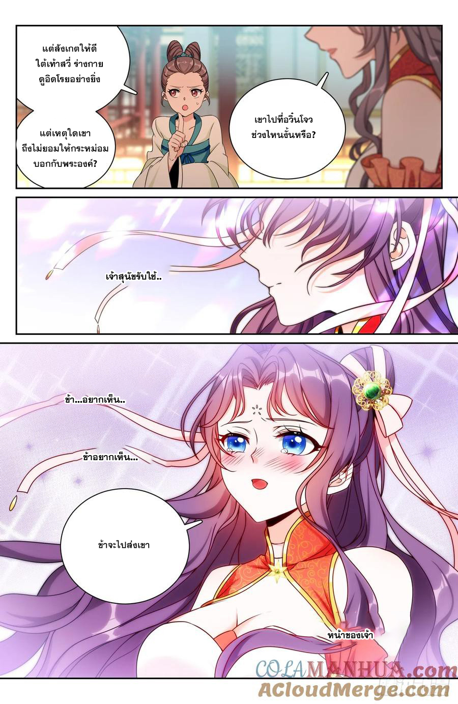 ผู้พิทักษ์รัตติกาล ตอนที่ 217 หน้า 18