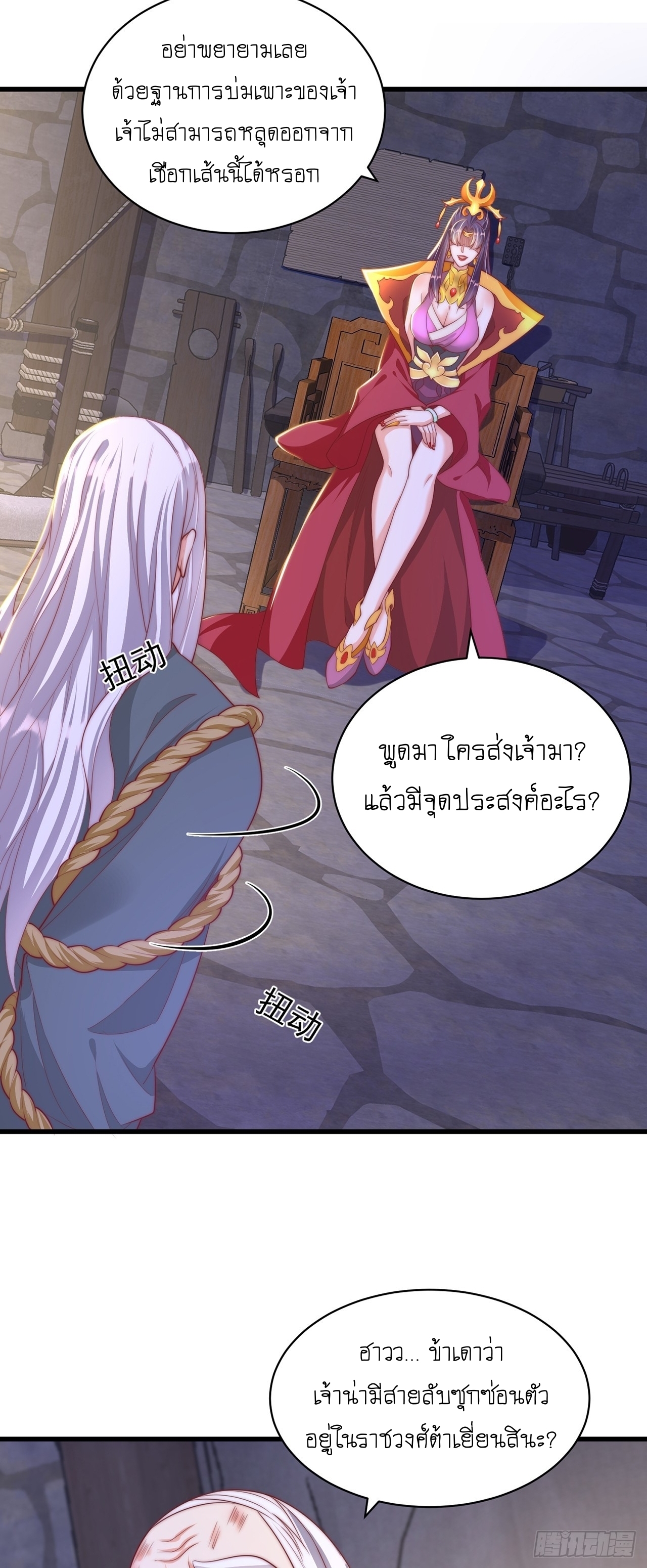 เทพก็อยากทำไร่ไถนาเหมือนกัน! (ชนจีน) ตอนที่ 43 หน้า 17