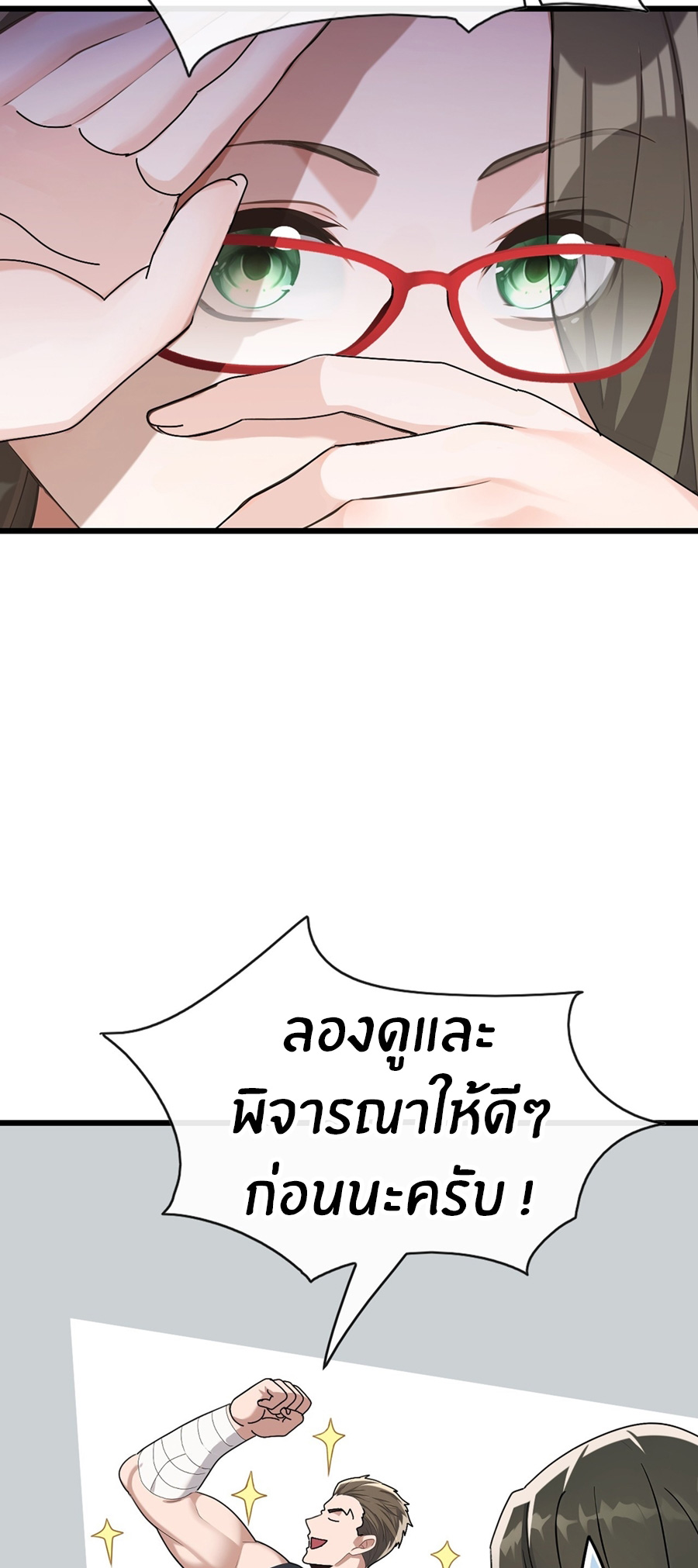 ลงจากภูเขาเพื่อมาเป็นเบ๊ภรรยา ตอนที่ 66 หน้า 28
