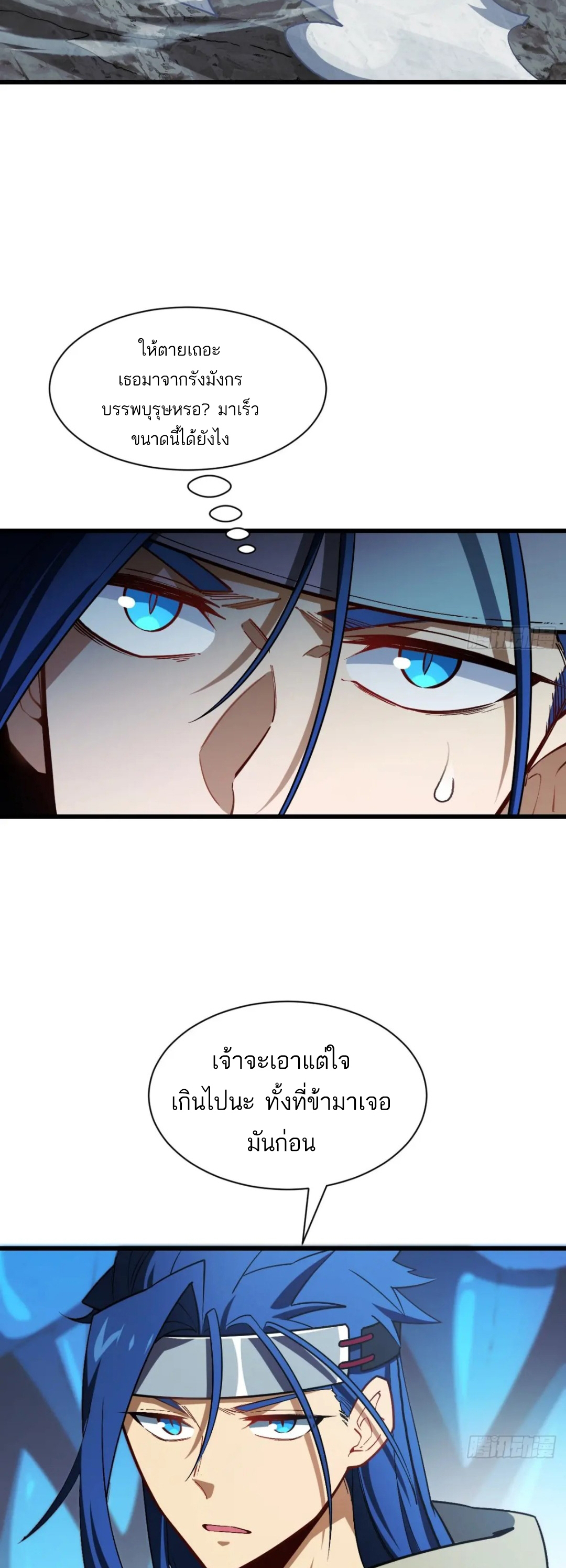 กำเนิดร่างเทวะบรรพกาล ตอนที่ 47 หน้า 17